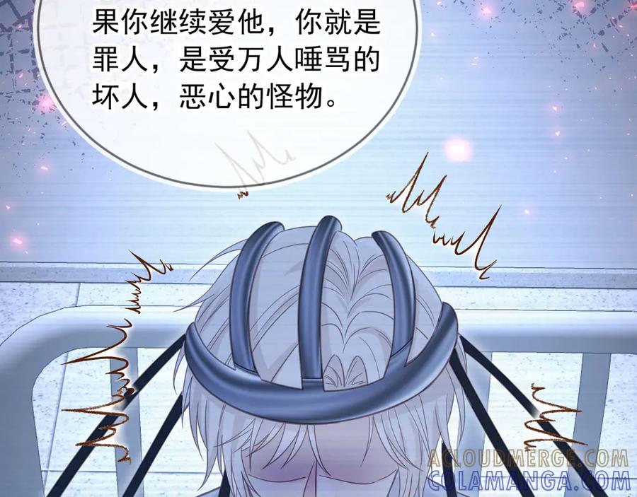 白月光他爱上替身了？！ 第125话 永远在一起 第52页