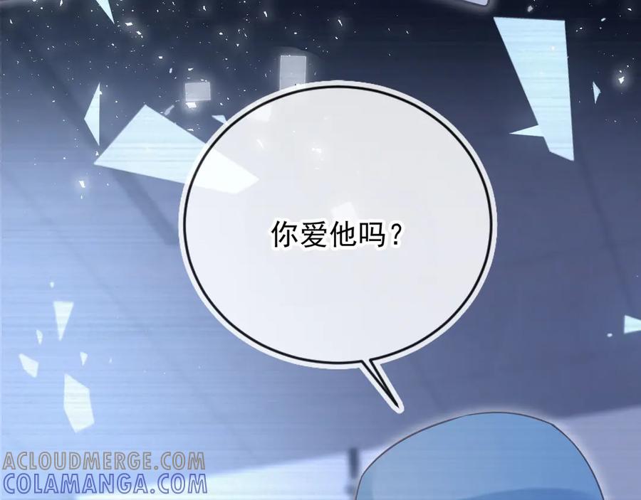 白月光他爱上替身了？！ 第125话 永远在一起 第40页