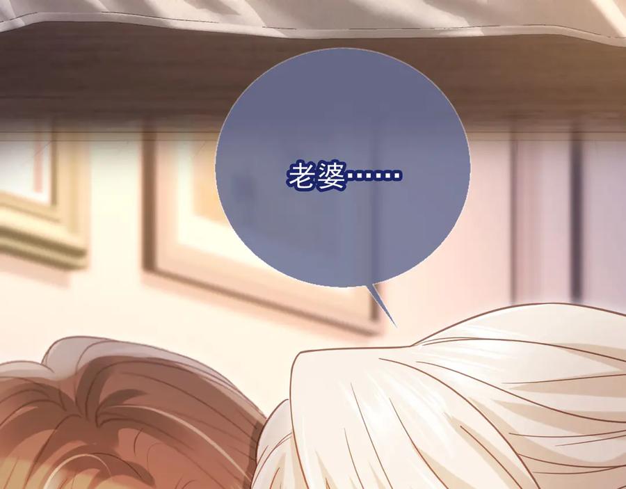 白月光他爱上替身了？！ 第125话 永远在一起 第81页