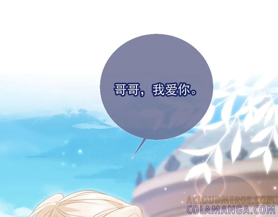 白月光他爱上替身了？！ 第125话 永远在一起 第16页