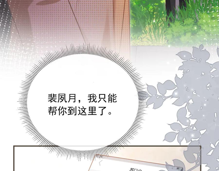 白月光他爱上替身了？！ 第125话 永远在一起 第30页