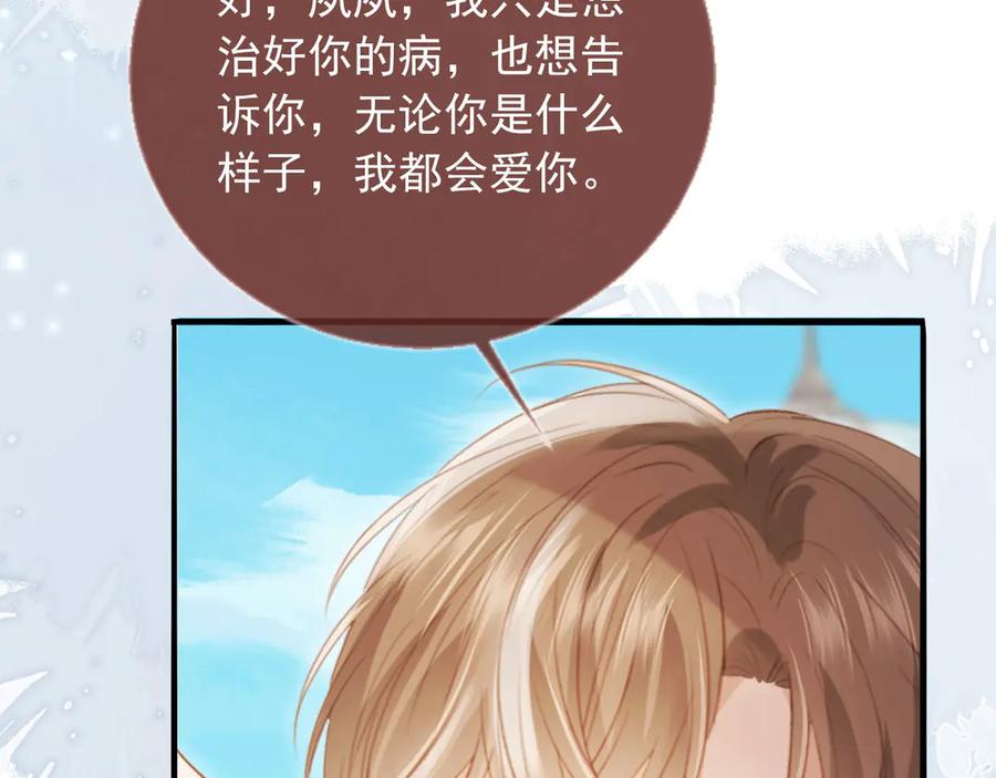 白月光他爱上替身了？！ 第125话 永远在一起 第21页