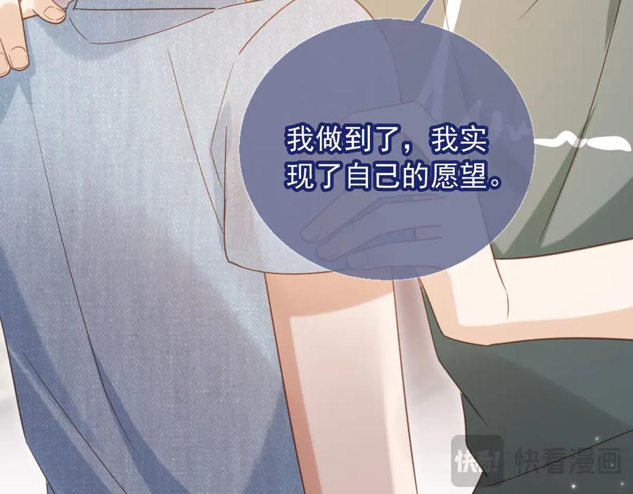 白月光他爱上替身了？！ 第125话 永远在一起 第75页