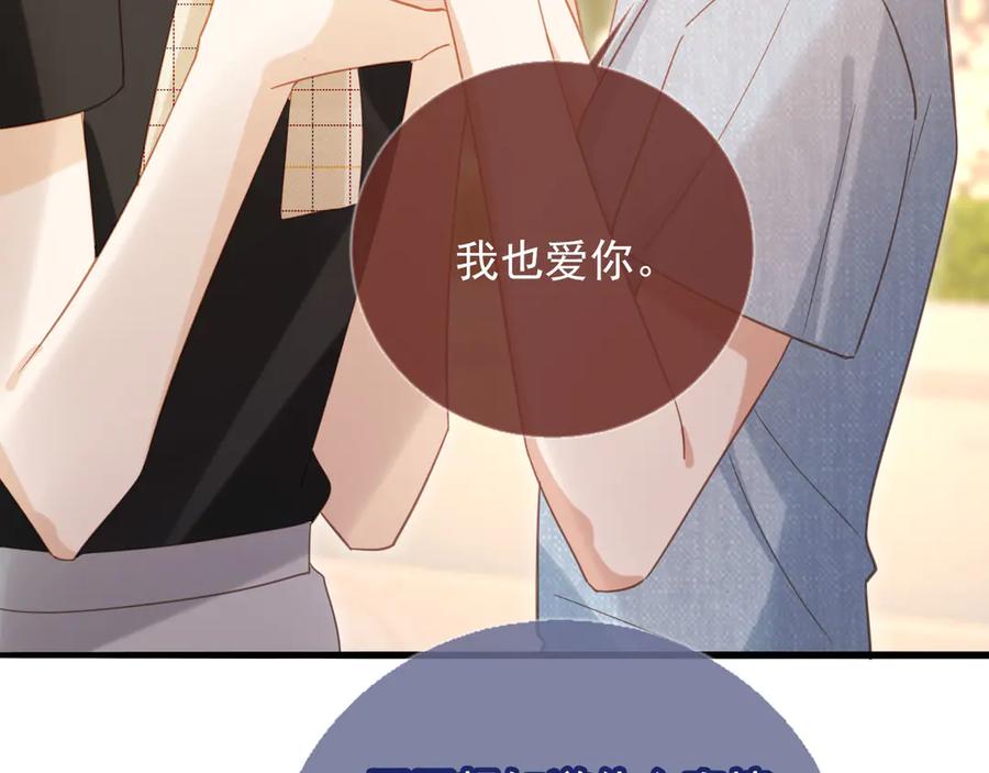 白月光他爱上替身了？！ 第125话 永远在一起 第18页