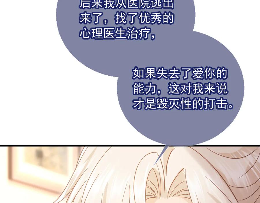 白月光他爱上替身了？！ 第125话 永远在一起 第71页
