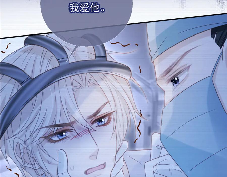 白月光他爱上替身了？！ 第125话 永远在一起 第50页