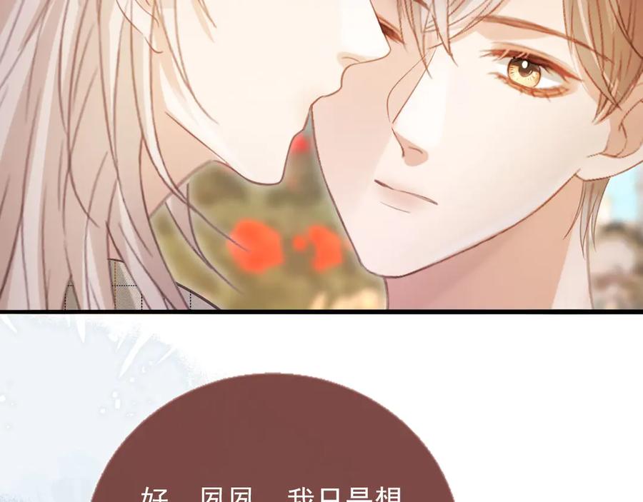 白月光他爱上替身了？！ 第125话 永远在一起 第20页