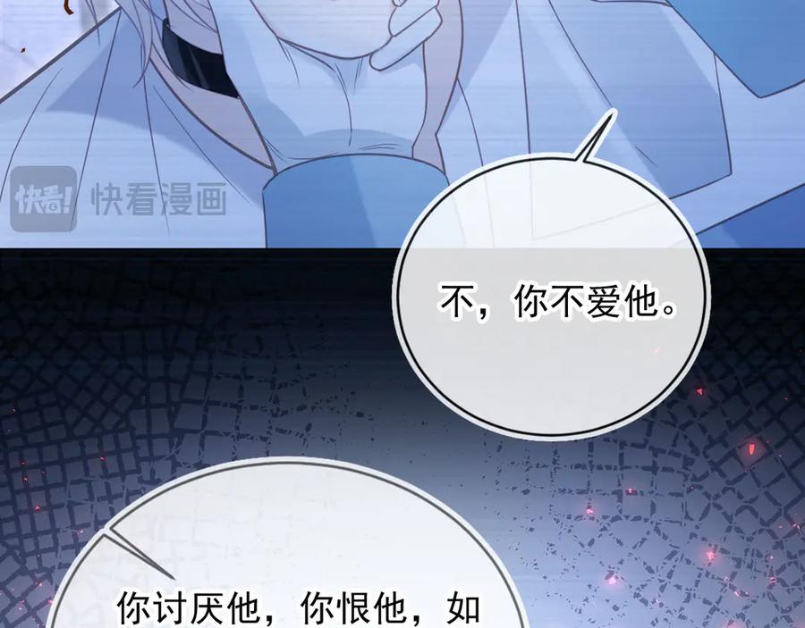 白月光他爱上替身了？！ 第125话 永远在一起 第51页