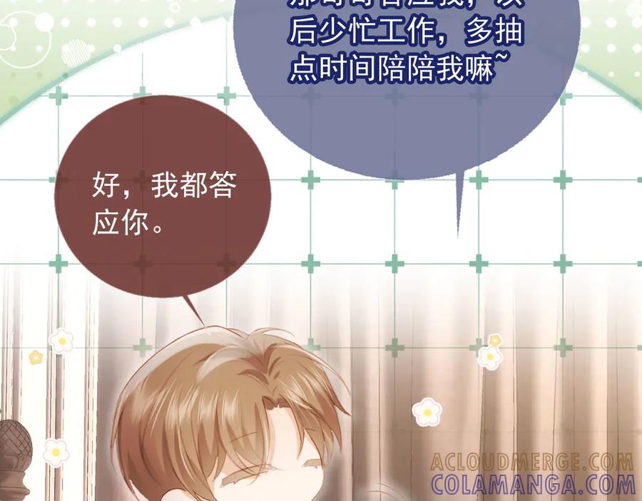 白月光他爱上替身了？！ 第125话 永远在一起 第79页