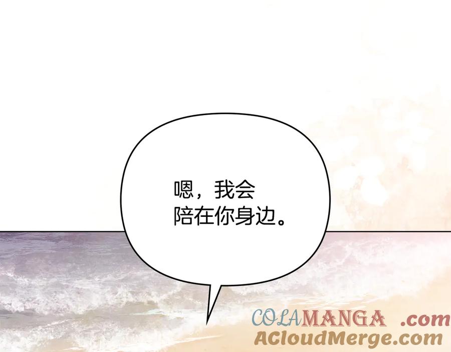 《公爵大人，请别太靠近》第130话 永远属于你 第85页