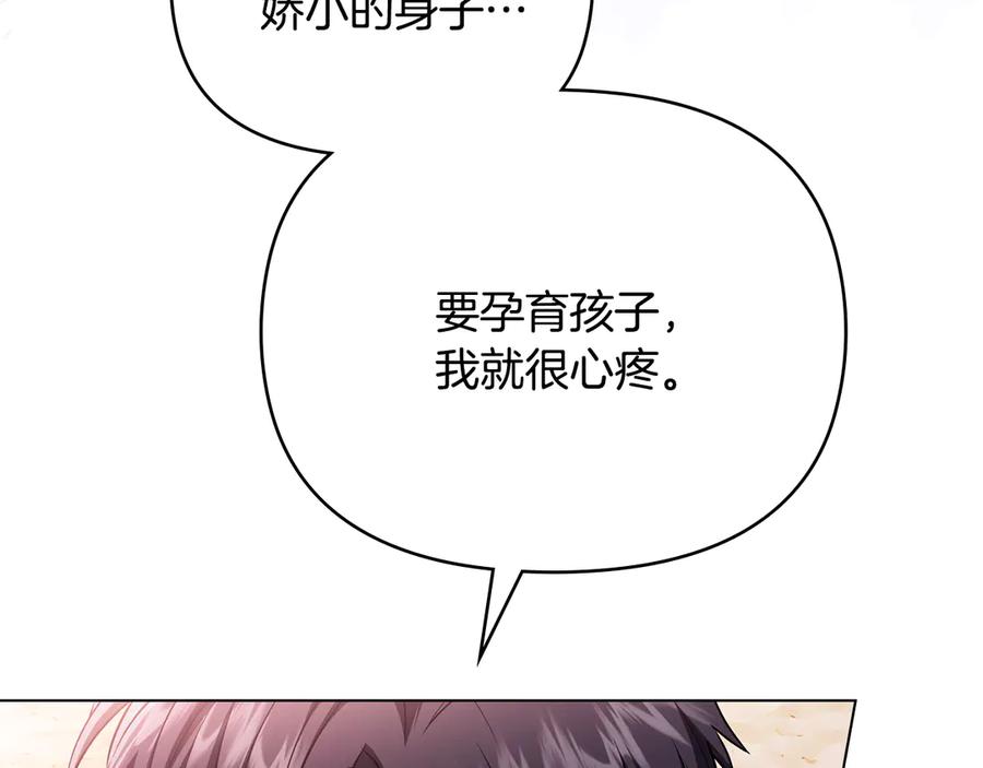 《公爵大人，请别太靠近》第130话 永远属于你 第80页