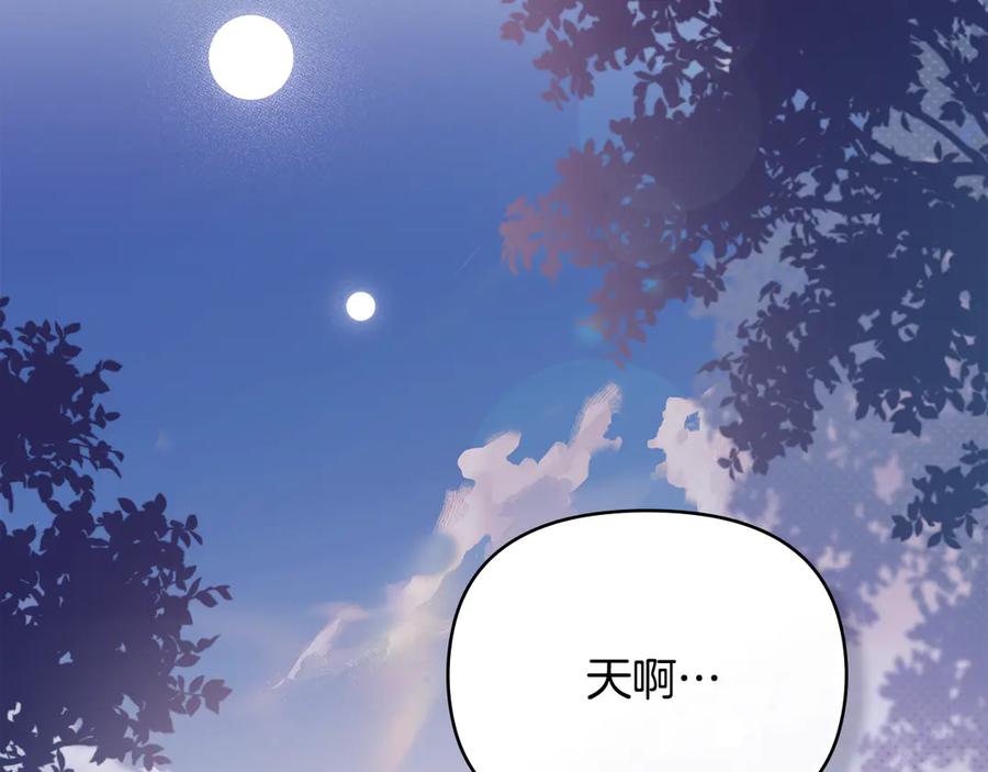 《公爵大人，请别太靠近》第130话 永远属于你 第56页