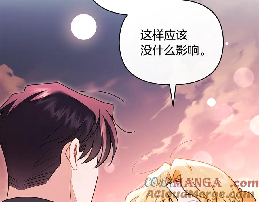 《公爵大人，请别太靠近》第130话 永远属于你 第97页