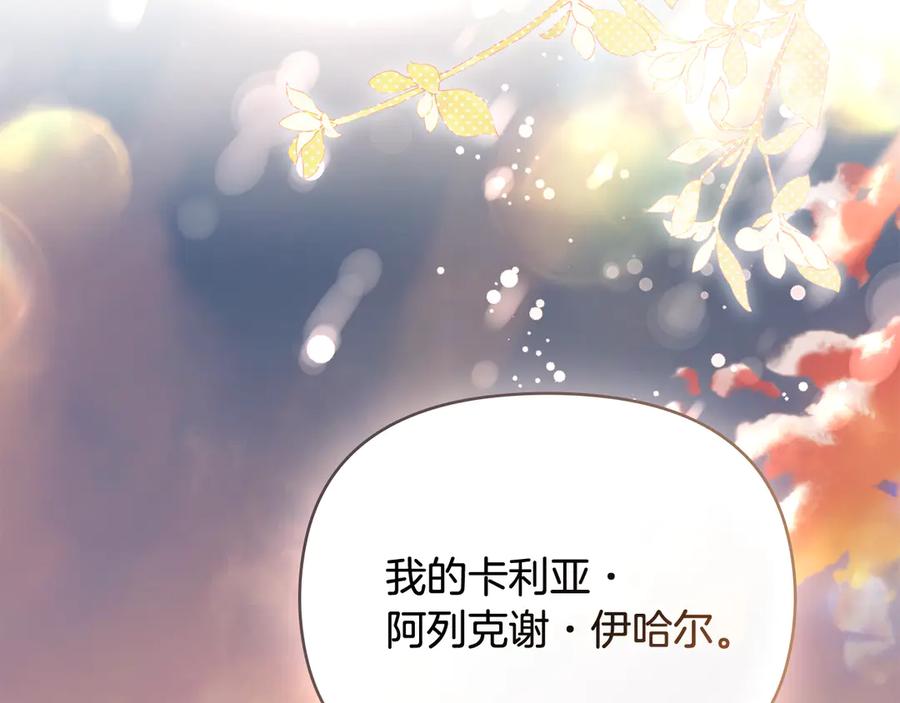 《公爵大人，请别太靠近》第130话 永远属于你 第106页