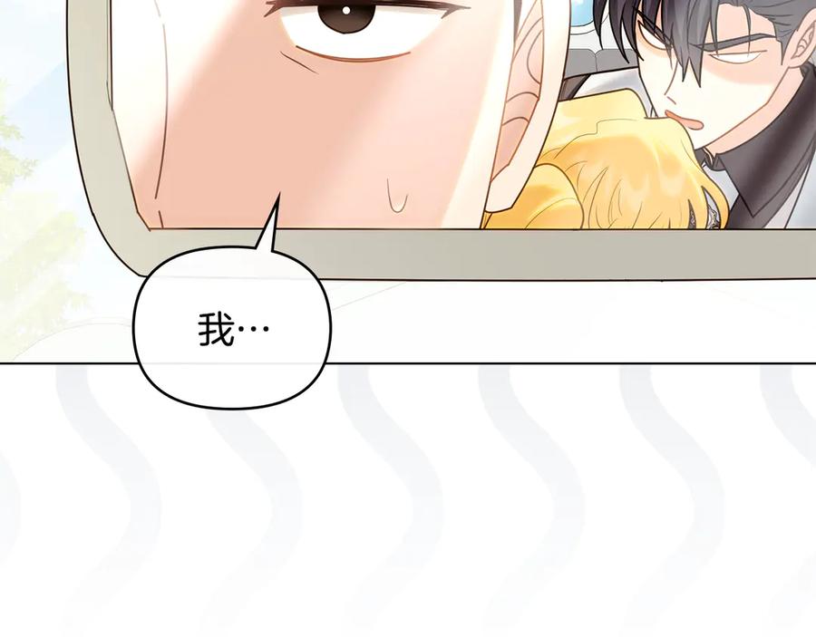 《公爵大人，请别太靠近》第130话 永远属于你 第40页