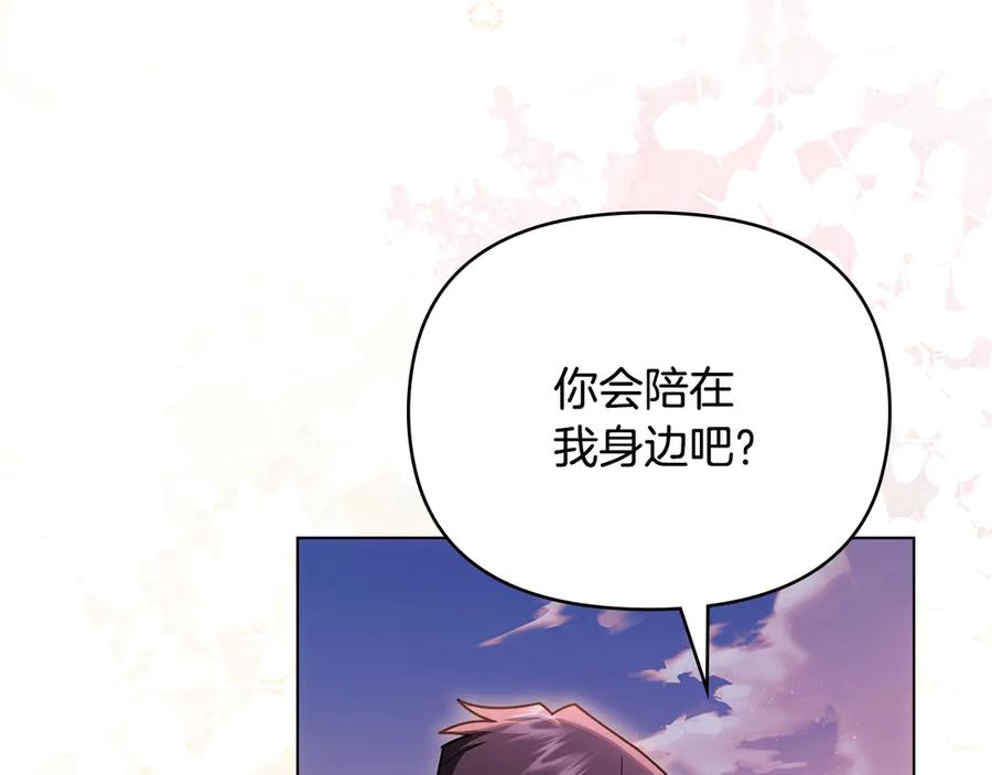 《公爵大人，请别太靠近》第130话 永远属于你 第82页