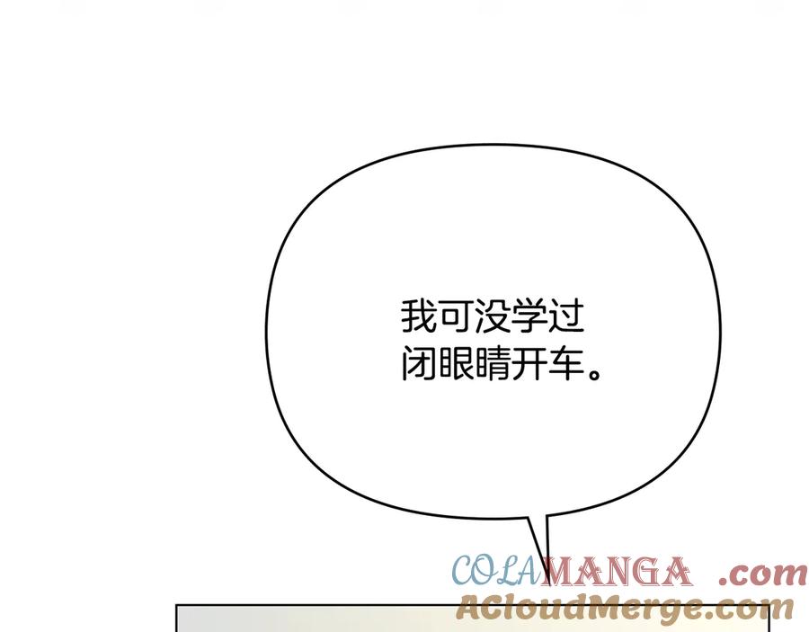 《公爵大人，请别太靠近》第130话 永远属于你 第41页