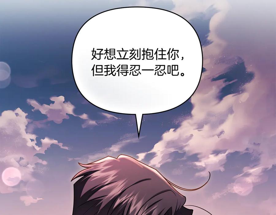 《公爵大人，请别太靠近》第130话 永远属于你 第92页