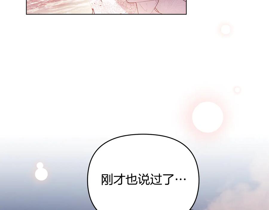 《公爵大人，请别太靠近》第130话 永远属于你 第96页