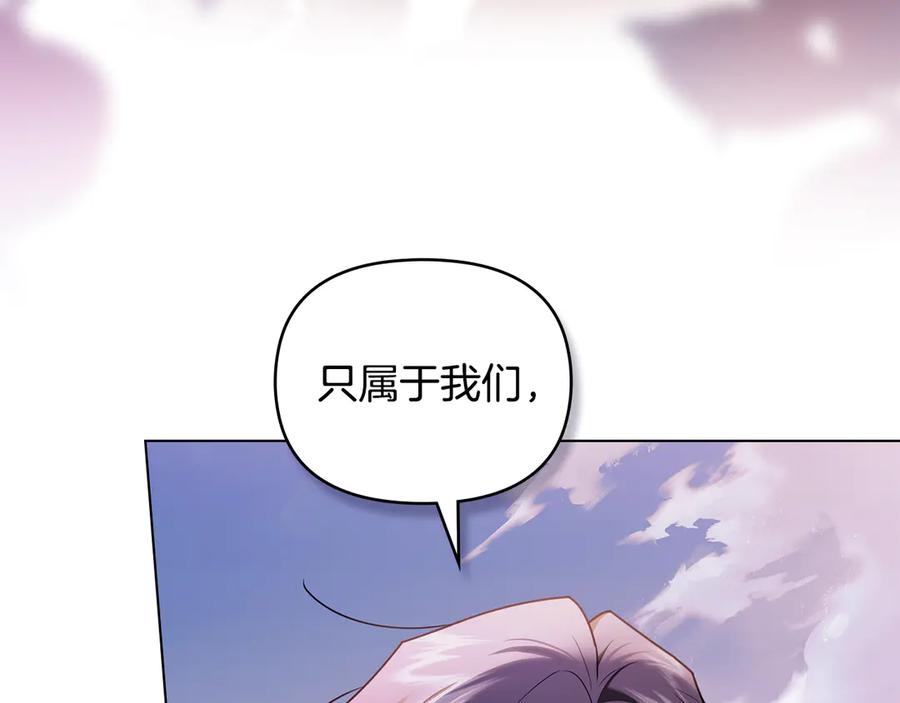 《公爵大人，请别太靠近》第130话 永远属于你 第70页