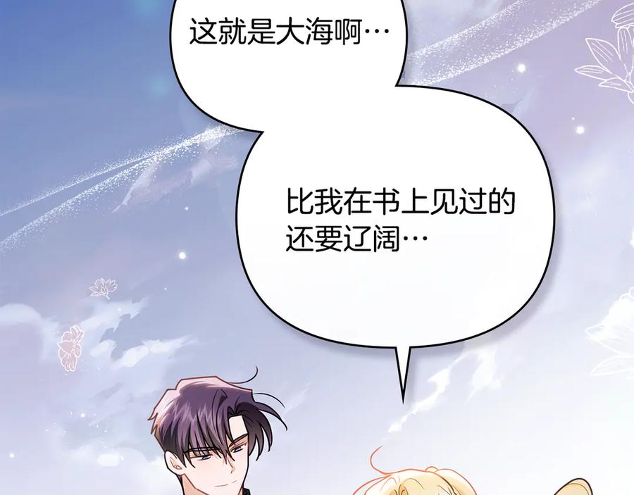 《公爵大人，请别太靠近》第130话 永远属于你 第59页