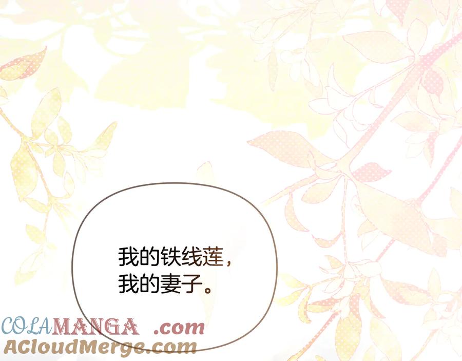 《公爵大人，请别太靠近》第130话 永远属于你 第105页
