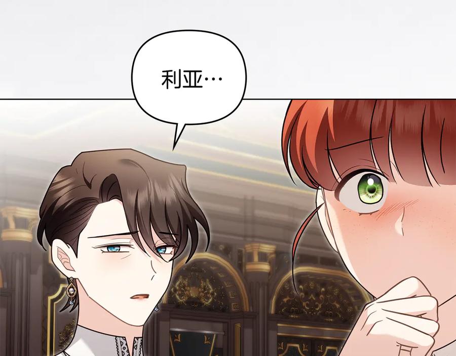 《公爵大人，请别太靠近》第131话 幸福地在一起 第7页