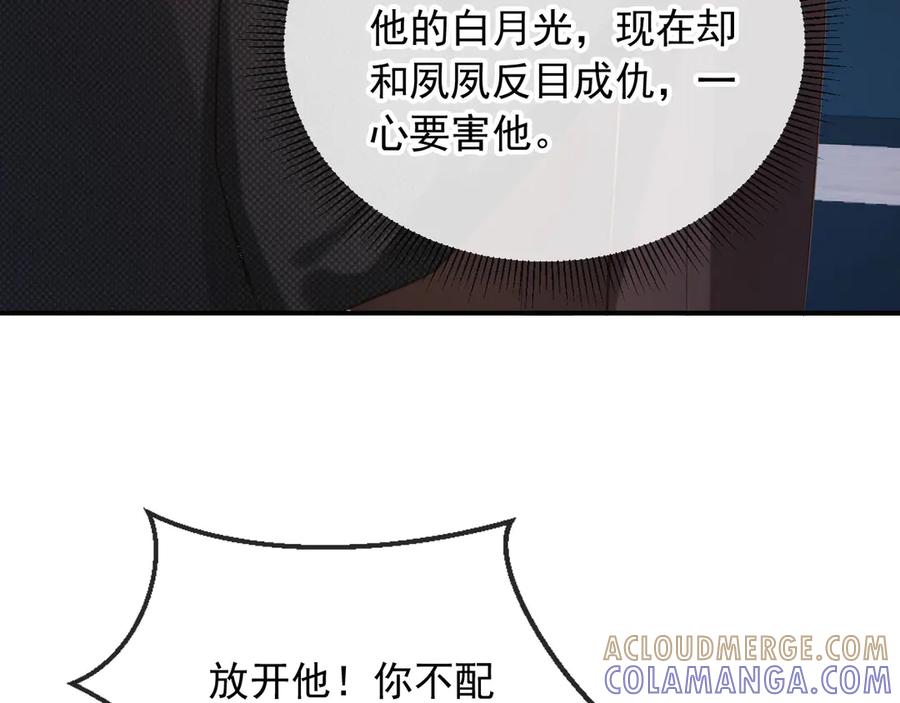 白月光他爱上替身了？！ 第127话 霸总跪地求原谅 第25页