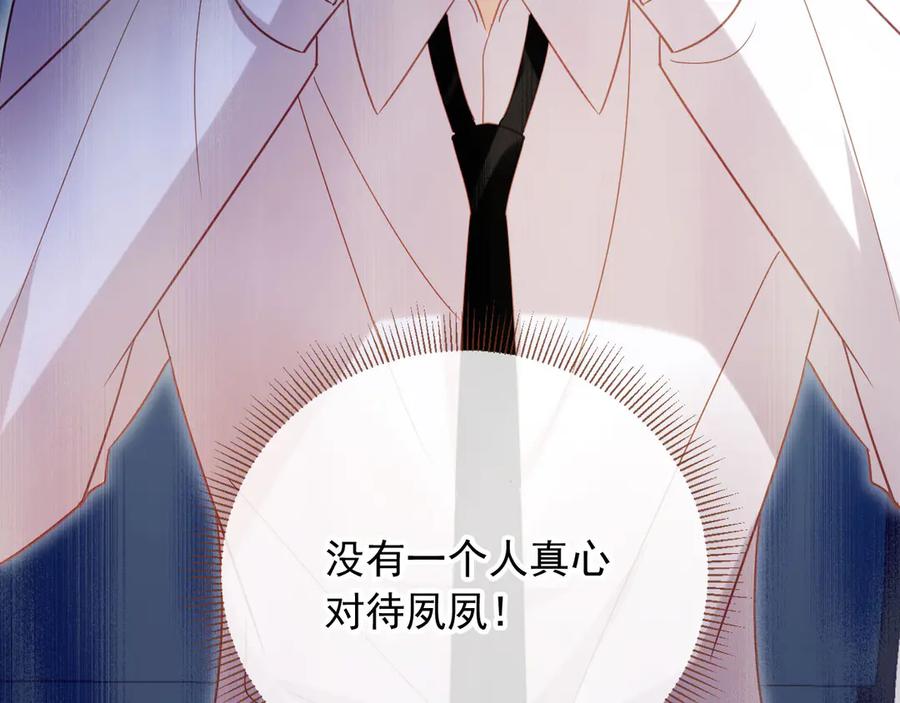 白月光他爱上替身了？！ 第127话 霸总跪地求原谅 第30页