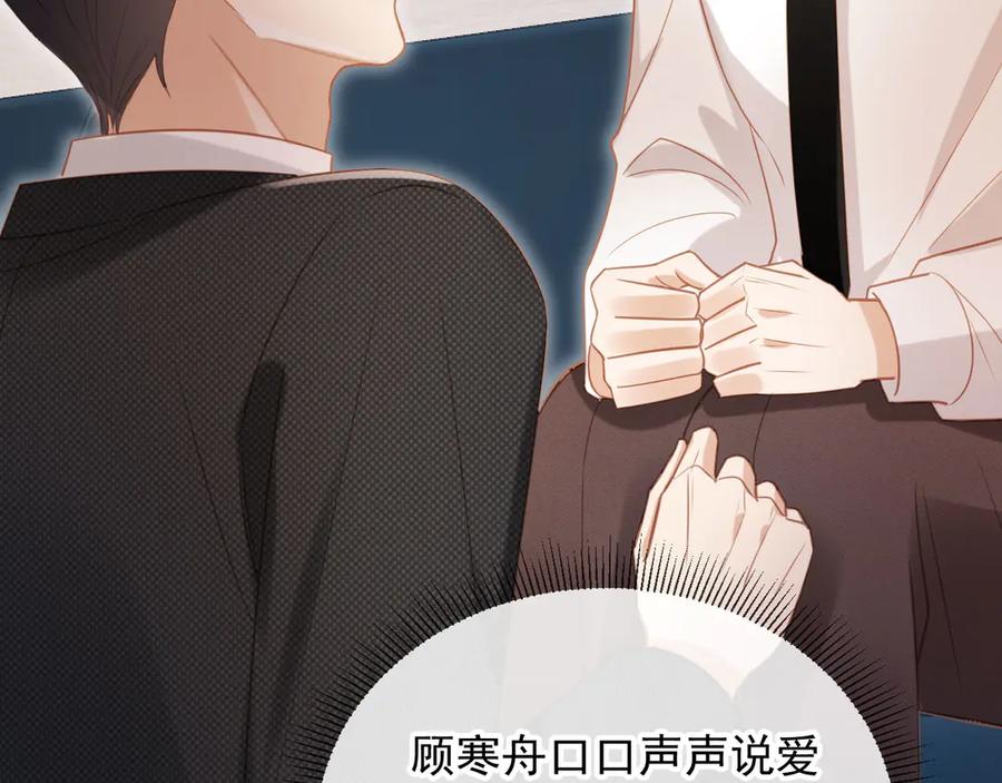 白月光他爱上替身了？！ 第127话 霸总跪地求原谅 第24页