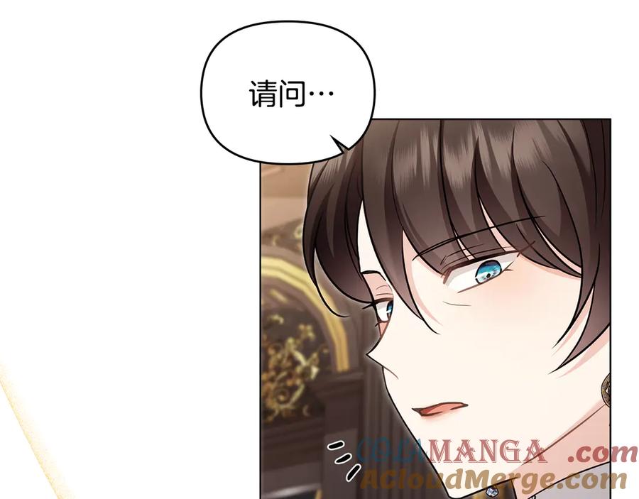 《公爵大人，请别太靠近》第131话 幸福地在一起 第9页