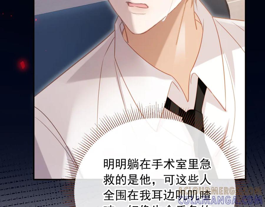 白月光他爱上替身了？！ 第127话 霸总跪地求原谅 第21页