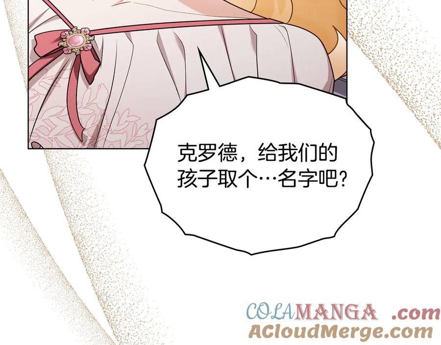 《公爵大人，请别太靠近》第131话 幸福地在一起 第41页