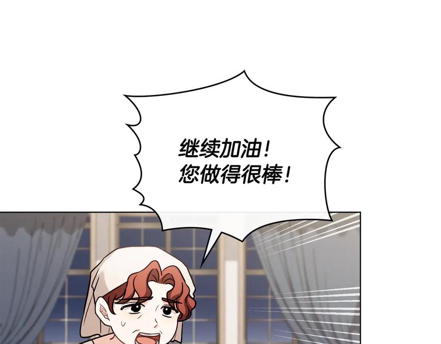《公爵大人，请别太靠近》第131话 幸福地在一起 第35页