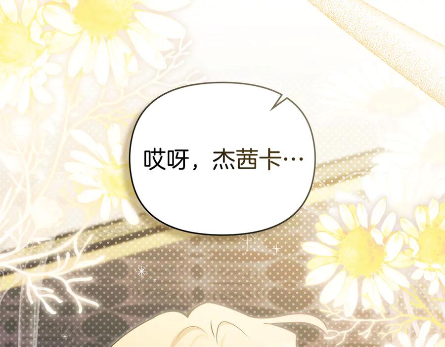 《公爵大人，请别太靠近》第131话 幸福地在一起 第11页