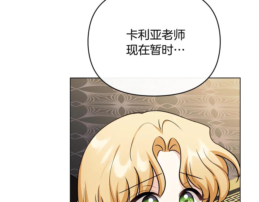 《公爵大人，请别太靠近》第131话 幸福地在一起 第20页