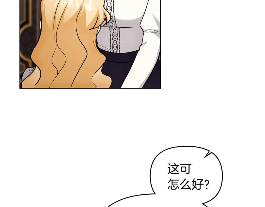 《公爵大人，请别太靠近》第131话 幸福地在一起 第19页