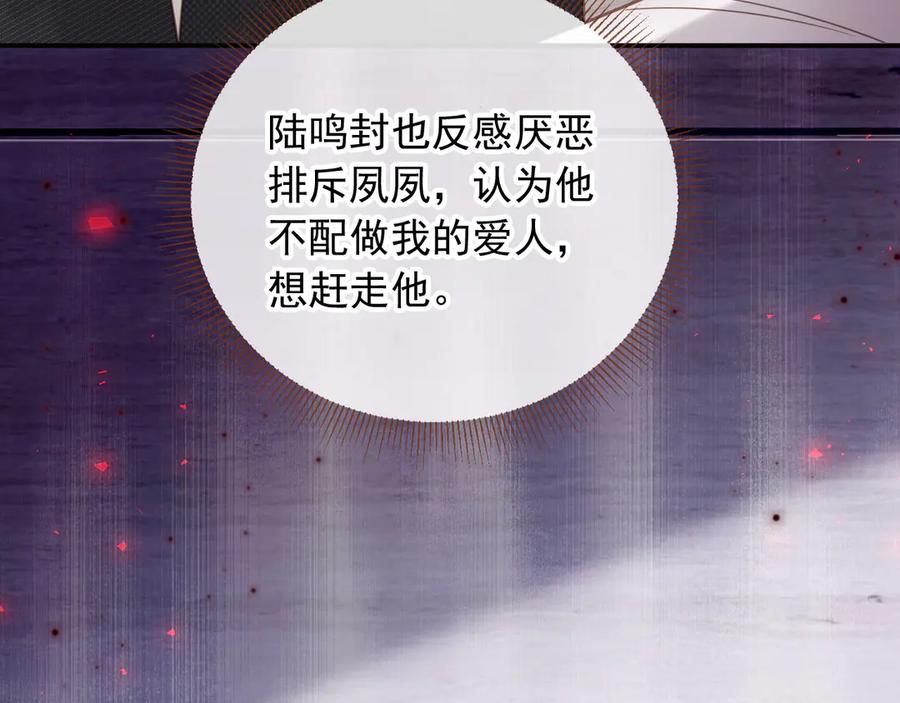 白月光他爱上替身了？！ 第127话 霸总跪地求原谅 第28页