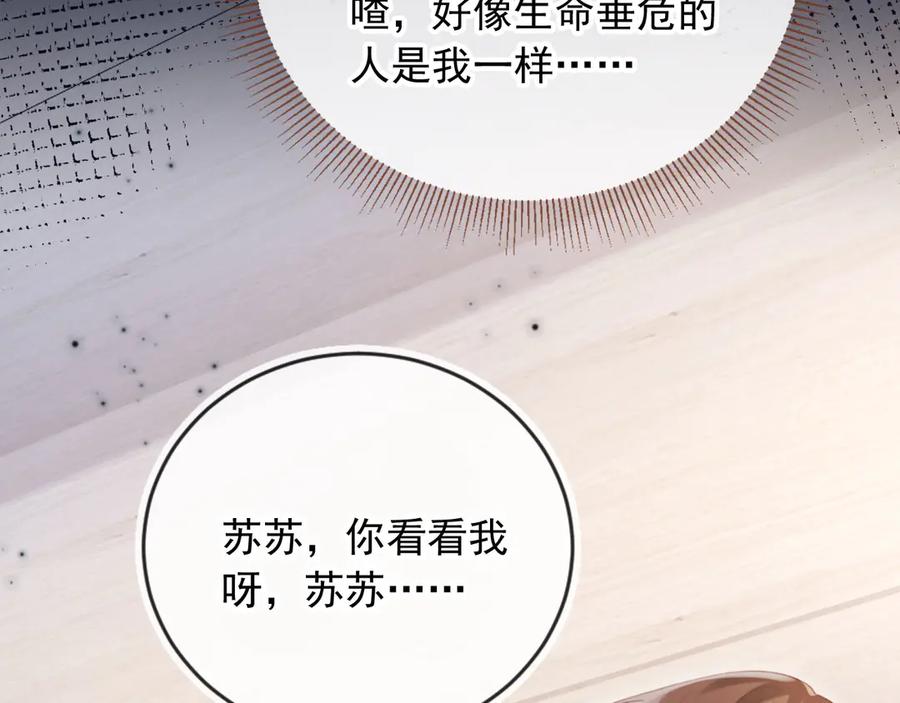 白月光他爱上替身了？！ 第127话 霸总跪地求原谅 第22页