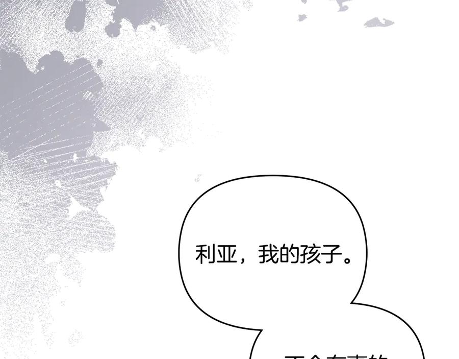 《公爵大人，请别太靠近》第131话 幸福地在一起 第32页