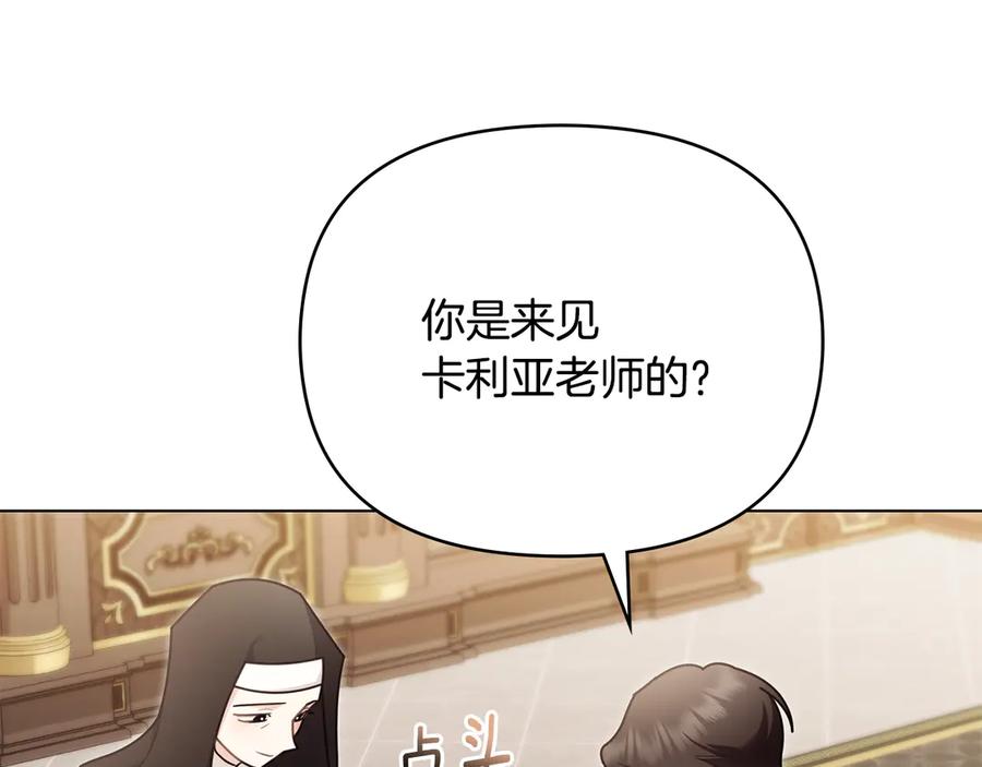 《公爵大人，请别太靠近》第131话 幸福地在一起 第16页