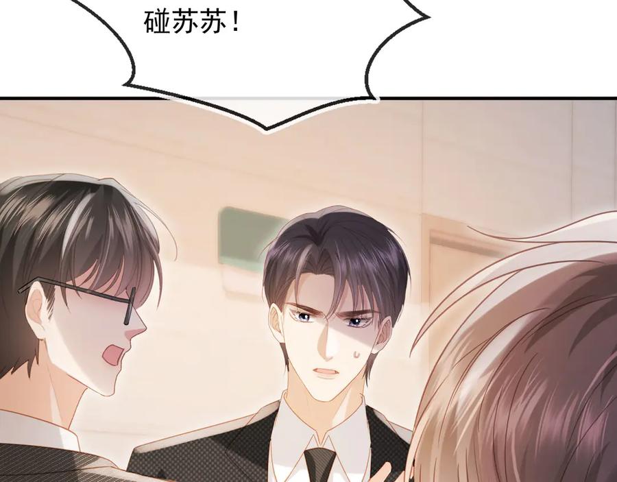 白月光他爱上替身了？！ 第127话 霸总跪地求原谅 第26页