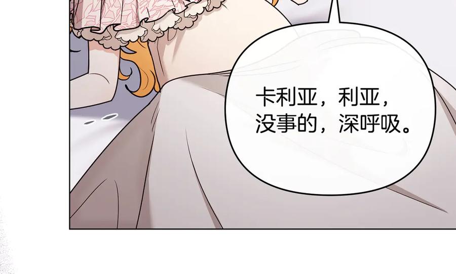 《公爵大人，请别太靠近》第131话 幸福地在一起 第38页