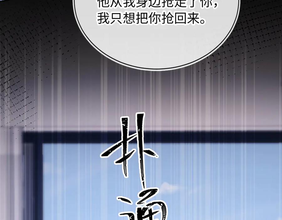 白月光他爱上替身了？！ 第128话 霸总下线 第20页