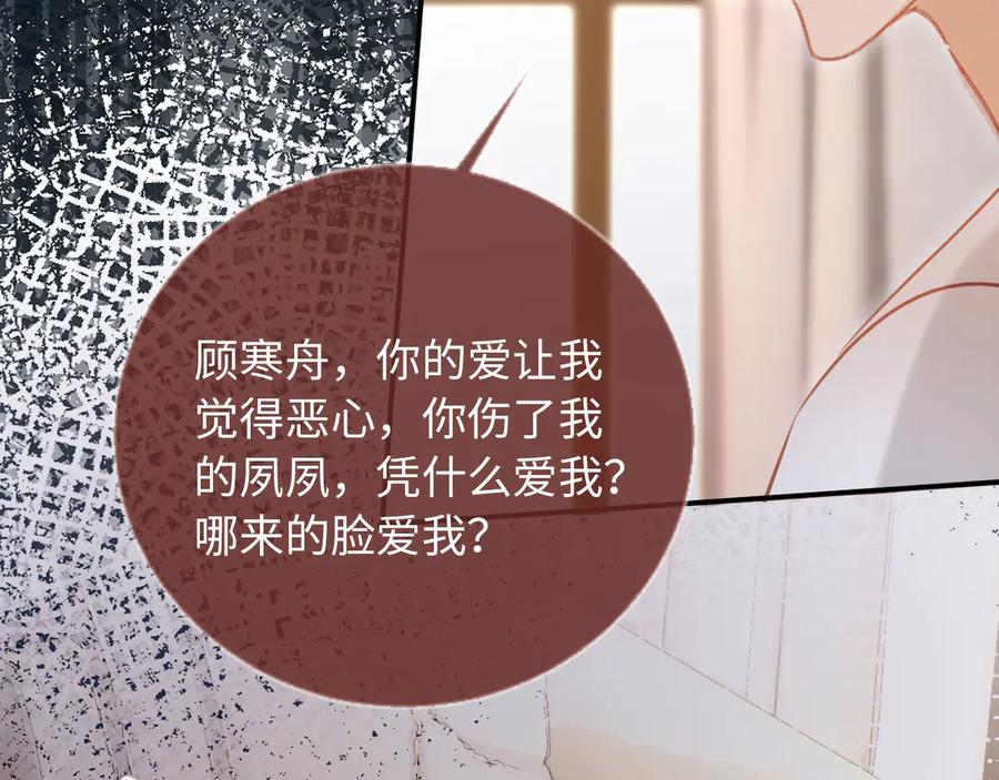 白月光他爱上替身了？！ 第128话 霸总下线 第46页