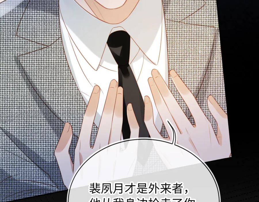 白月光他爱上替身了？！ 第128话 霸总下线 第19页