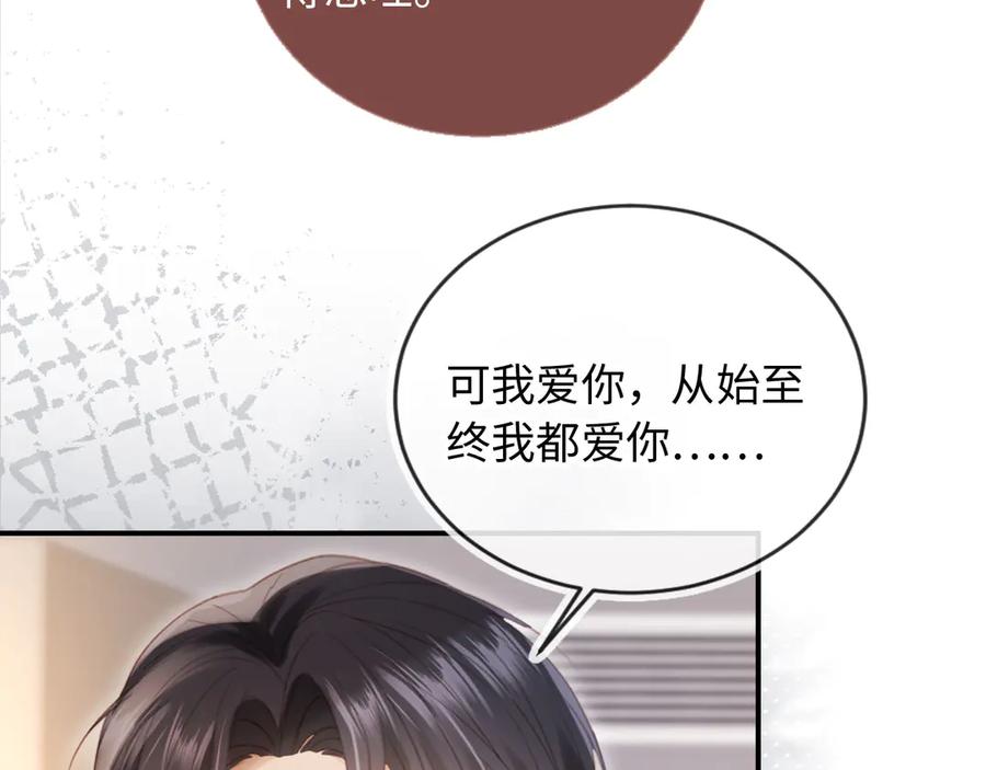 白月光他爱上替身了？！ 第128话 霸总下线 第7页