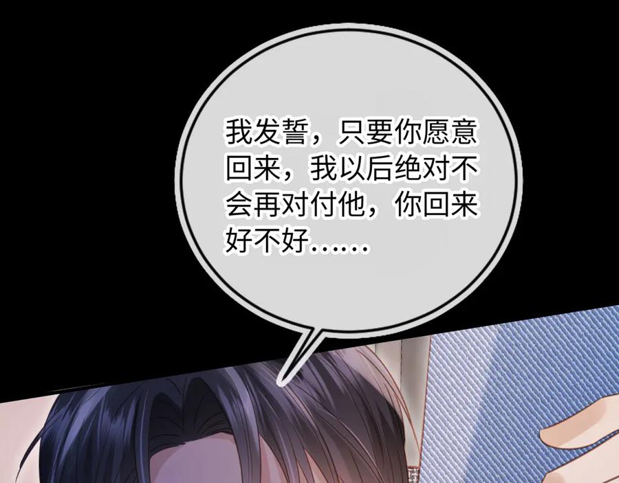 白月光他爱上替身了？！ 第128话 霸总下线 第50页