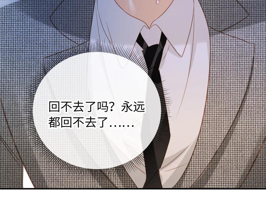 白月光他爱上替身了？！ 第128话 霸总下线 第58页