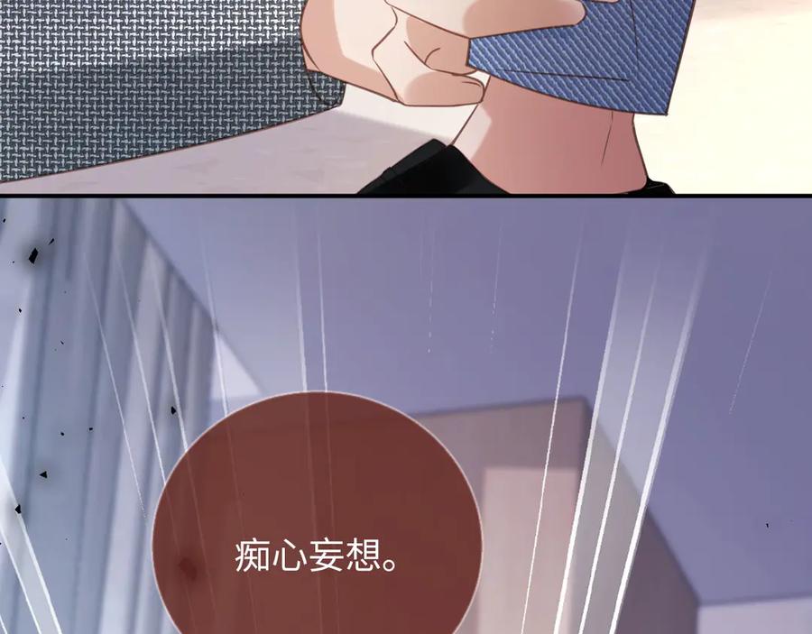 白月光他爱上替身了？！ 第128话 霸总下线 第52页